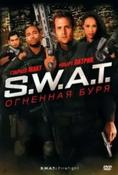 S.W.A.T.: Огненная буря / S.W.A.T.: Firefight 2010 скачать через торрент в хорошем качестве