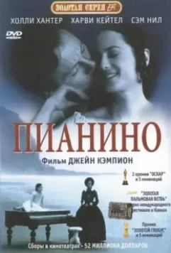 Пианино / The Piano 1993 скачать через торрент в хорошем качестве
