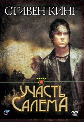 Участь Салема / Salem's Lot 2004 скачать через торрент в хорошем качестве