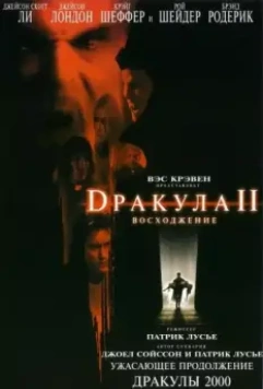 Дракула 2: Вознесение / Dracula II: Ascension 2002 скачать через торрент в хорошем качестве