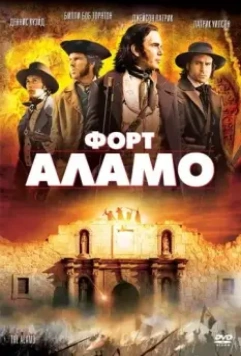 Форт Аламо / The Alamo 2004 скачать через торрент в хорошем качестве