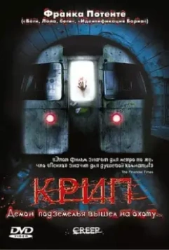 Крип / Creep 2004 скачать через торрент в хорошем качестве