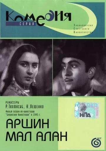 Аршин Мал Алан 1945 скачать через торрент в хорошем качестве