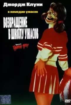 Возвращение в школу ужасов / Return to Horror High 1987 скачать через торрент в хорошем качестве