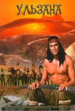 Ульзана / Ulzana 1974 скачать через торрент в хорошем качестве