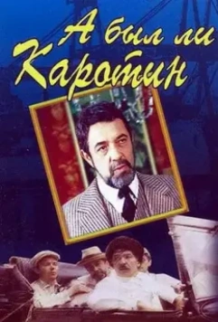 А был ли Каротин 1989 скачать через торрент в хорошем качестве