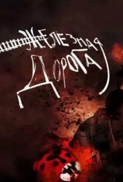 Железная дорога 2007 скачать через торрент в хорошем качестве