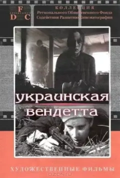 Украинская вендетта 1990 скачать через торрент в хорошем качестве