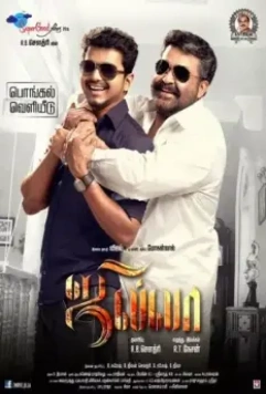 Джилла / Jilla 2014 скачать через торрент в хорошем качестве