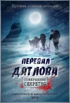 Перевал Дятлова (2019) скачать торрент файл