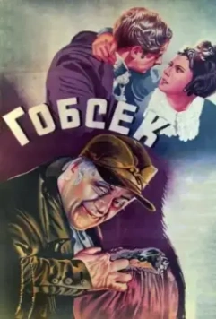 Гобсек 1936 скачать через торрент в хорошем качестве