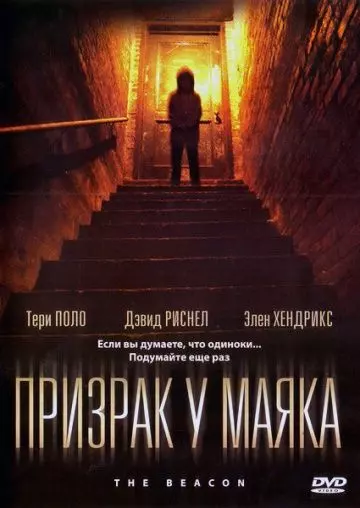 Призрак у маяка / The Beacon 2009 скачать через торрент в хорошем качестве