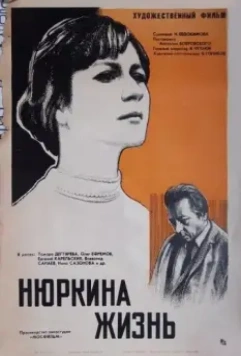 Нюркина жизнь 1971 скачать через торрент в хорошем качестве