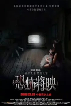 Страх близко / Kong bu jiang ying 2016 скачать через торрент в хорошем качестве