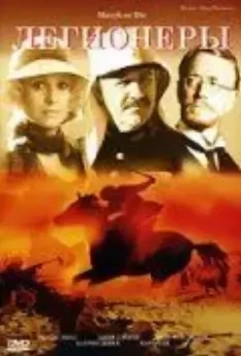 Легионеры / March or Die 1977 скачать через торрент в хорошем качестве