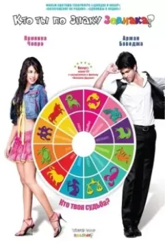 Кто ты по знаку зодиака? / What's Your Raashee? 2009 скачать через торрент в хорошем качестве