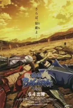 Эпоха смут: Последняя вечеринка / Gekijouban Sengoku Basara: The Last Party 2011 скачать через торрент в хорошем качестве
