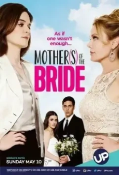 Матери невесты / Mothers of the Bride 2015 скачать через торрент в хорошем качестве