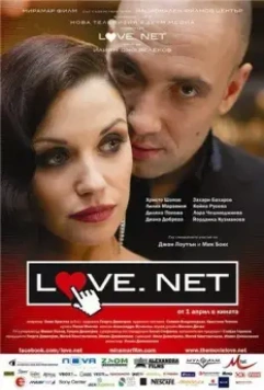 Любовь.нет / Love.net 2011 скачать через торрент в хорошем качестве