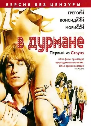 В дурмане / Stoned 2005 скачать через торрент в хорошем качестве