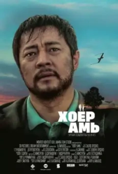 Два сердца 2018 скачать через торрент в хорошем качестве