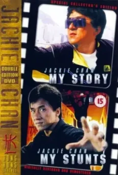 Джеки Чан: Мои трюки / Jackie Chan: My Stunts 1999 скачать через торрент в хорошем качестве