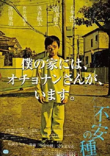 Любимая мозоль / Fuan no tane 2013 скачать через торрент в хорошем качестве