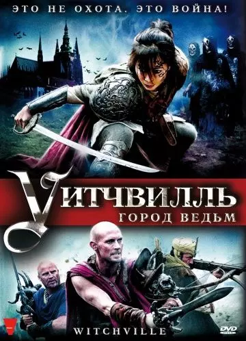 Уитчвилль: Город ведьм / Witchville 2010 скачать через торрент в хорошем качестве