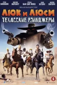 Люк и Люси: Техасские рейнджеры / Suske en Wiske: De Texas rakkers 2009 скачать через торрент в хорошем качестве