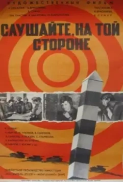 Слушайте, на той стороне 1971 скачать через торрент в хорошем качестве