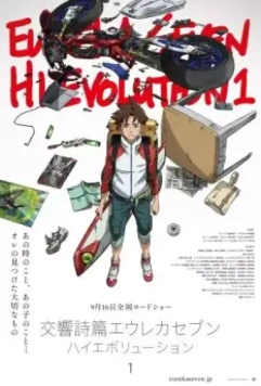 Эврика 7: Здравствуй, эволюция 1 / Koukyoushihen Eureka Seven: Hi-Evolution 1 2017 скачать через торрент в хорошем качестве