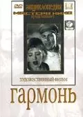 Гармонь 1934 скачать через торрент в хорошем качестве