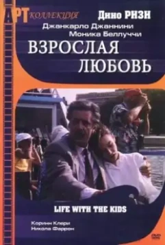 Взрослая любовь / Life with Children 1990 скачать через торрент в хорошем качестве