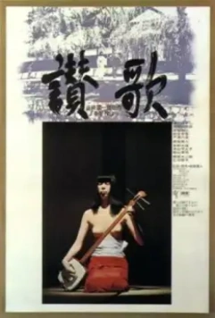 Гимн / Sanka 1972 скачать через торрент в хорошем качестве