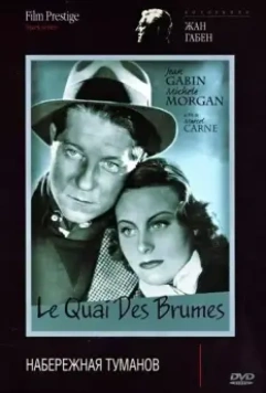 Набережная туманов / Le quai des brumes 1938 скачать через торрент в хорошем качестве