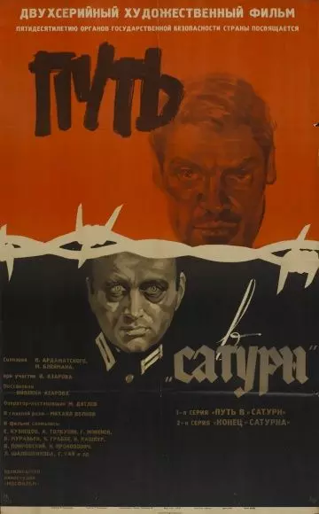 Путь в «Сатурн» 1967 скачать через торрент в хорошем качестве