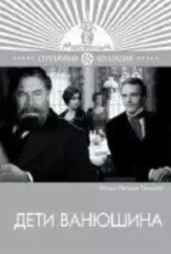 Дети Ванюшина 1974 скачать через торрент в хорошем качестве