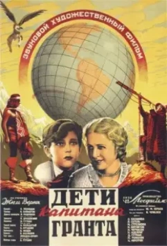 Дети капитана Гранта 1936 скачать через торрент в хорошем качестве