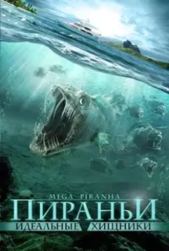 Пираньи: Идеальные хищники / Mega Piranha 2010 скачать через торрент в хорошем качестве