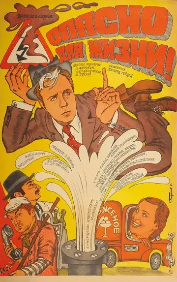 Опасно для жизни! 1985 скачать через торрент в хорошем качестве