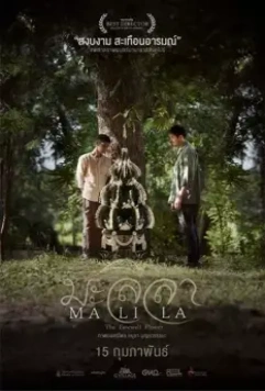 Малила: Прощальный цветок / Malila: The Farewell Flower 2017 скачать через торрент в хорошем качестве