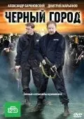 Чёрный город 2010 скачать через торрент в хорошем качестве