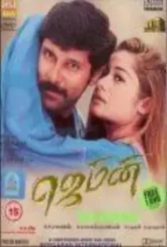 Джемини / Gemini 2002 скачать через торрент в хорошем качестве