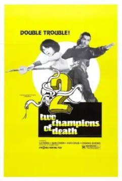 Смертельные бойцы / Shao Lin yu Wu Dang 1980 скачать через торрент в хорошем качестве