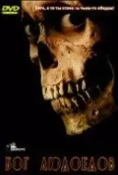 Бог людоедов / La montagna del dio cannibale 1978 скачать через торрент в хорошем качестве