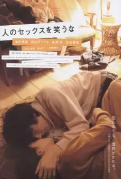 Не смейтесь над моей любовью / Hito no sekkusu o warauna 2007 скачать через торрент в хорошем качестве