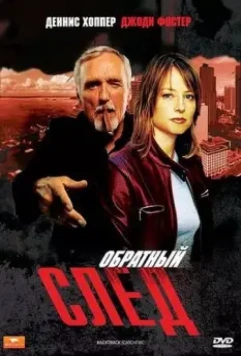 Обратный след / Catchfire 1990 скачать через торрент в хорошем качестве