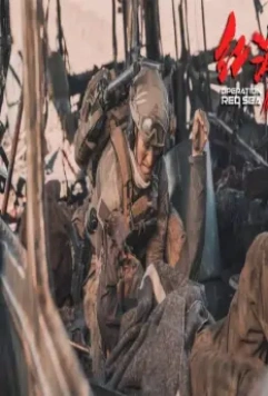 Операция в Красном море 2018 скачать с торрента Операция в Красном море 2018 скачать с торрента