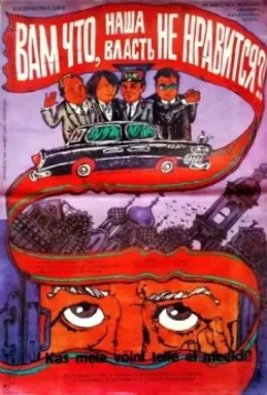 Вам что, наша власть не нравится? 1988 скачать через торрент в хорошем качестве