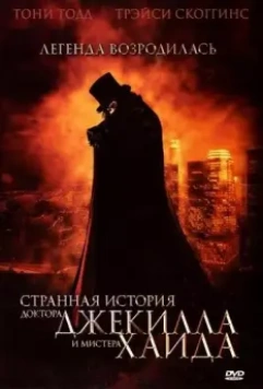 Странная история доктора Джекилла и мистера Хайда / The Strange Case of Dr. Jekyll and Mr. Hyde 2006 скачать через торрент в хорошем качестве